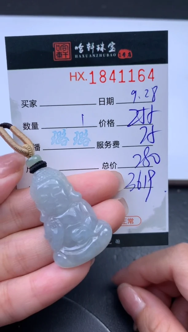 未镶嵌挂件翡翠哈轩 挂件1