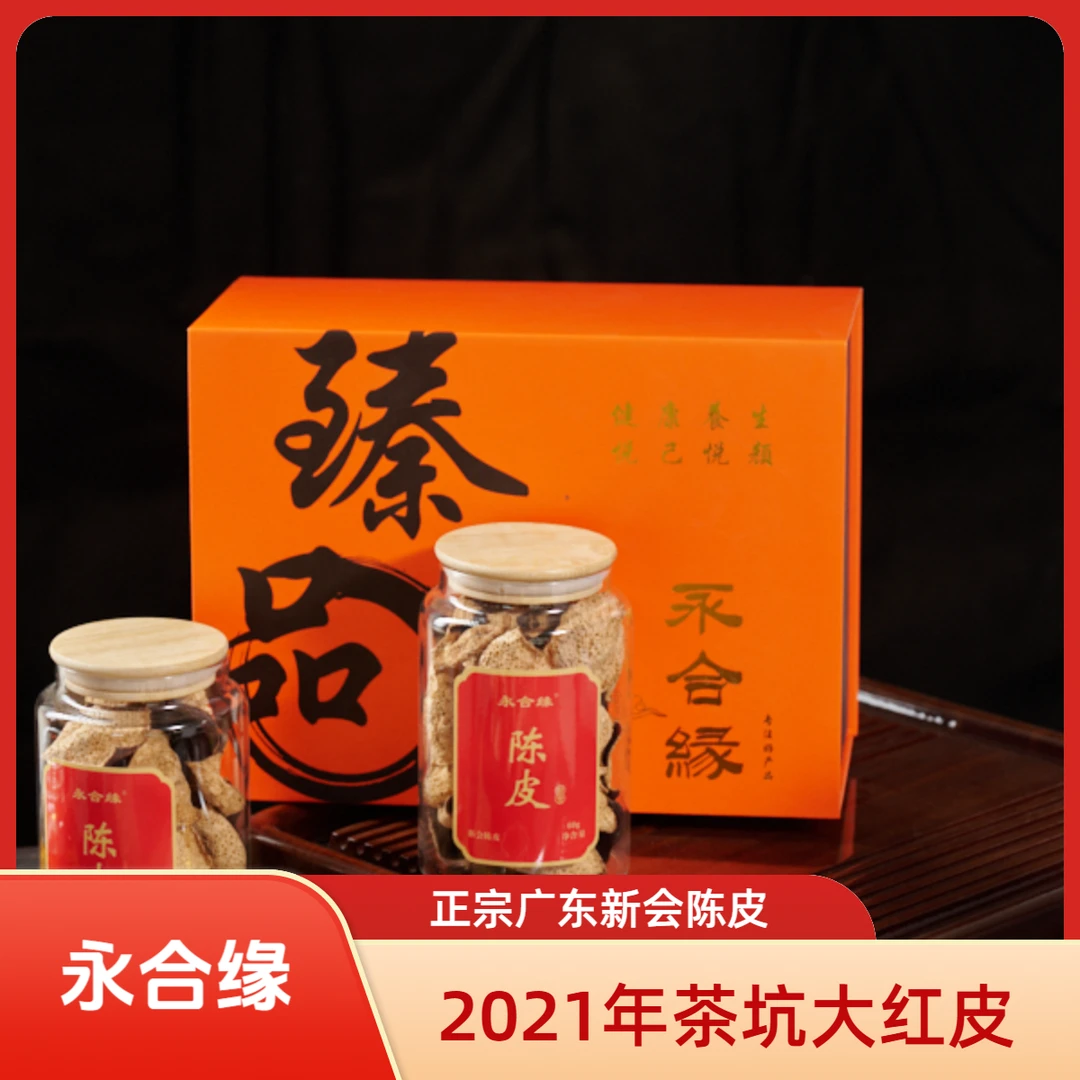 【2021年茶坑大红皮120克】正宗广东新会陈皮泡水陈皮礼盒装1罐60g