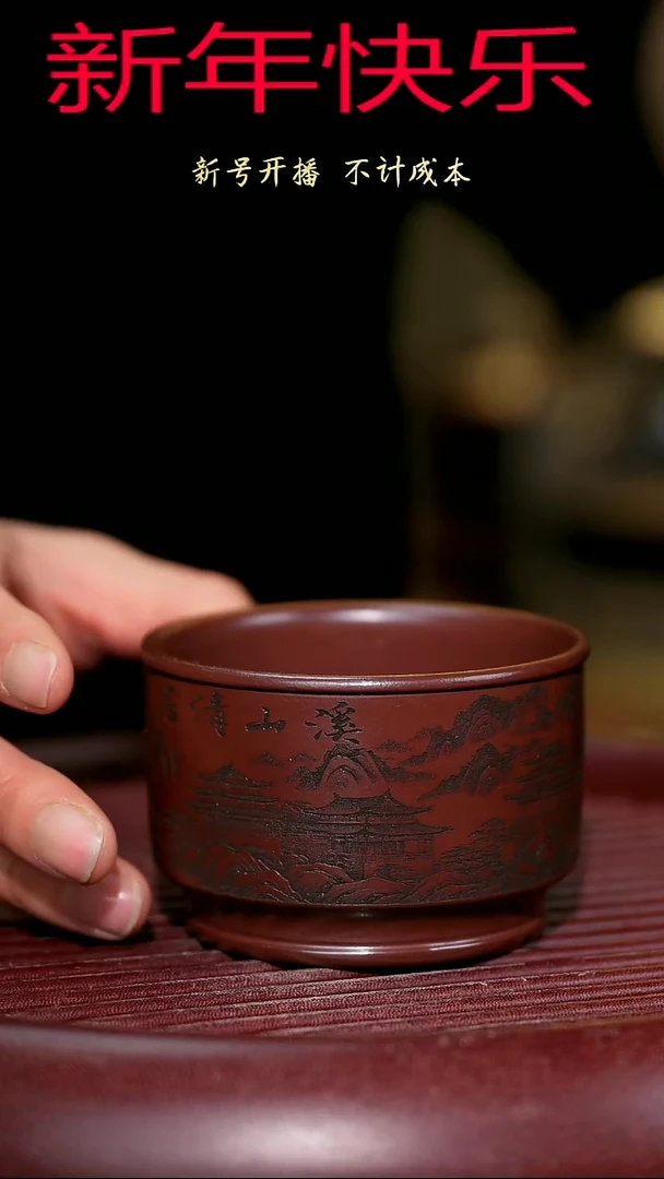 【闪购商品】紫砂茶杯紫砂主人杯福利