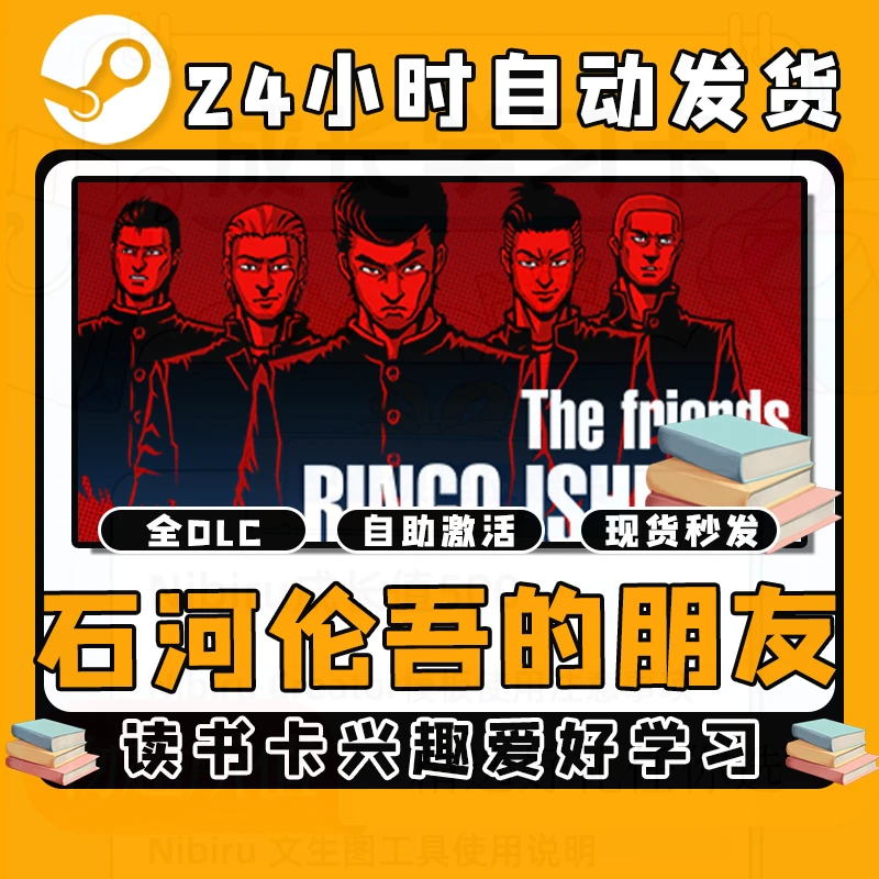 【石河伦吾的朋友】读书卡兴趣爱好学习拥有
