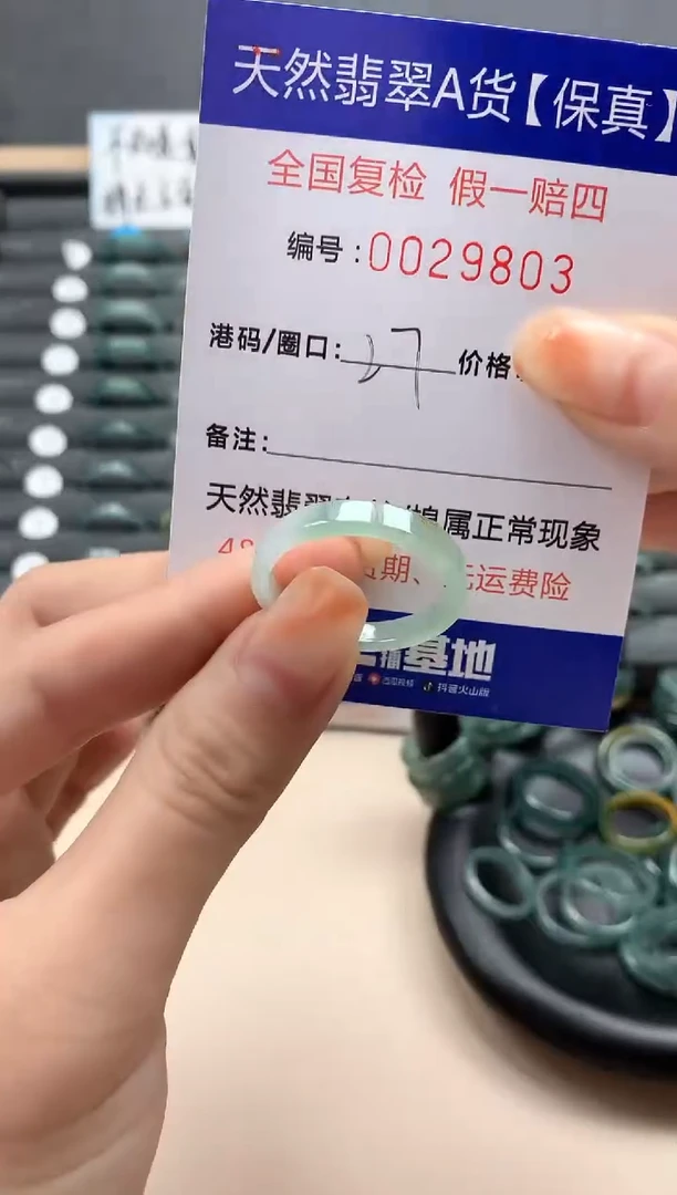 【闪购商品】翡翠戒指未镶嵌天然29803