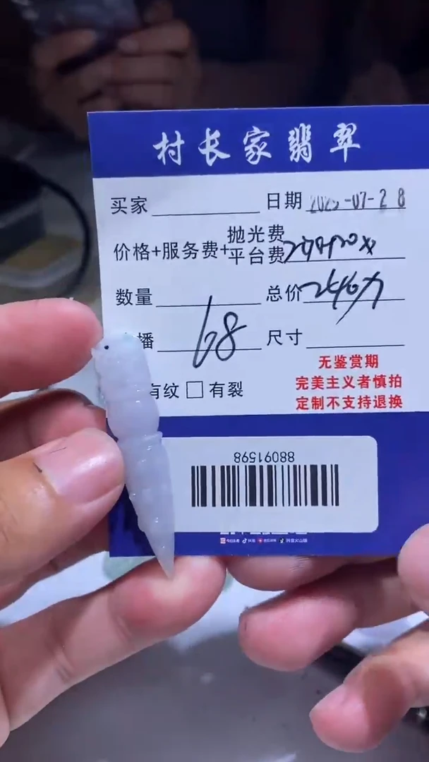 定制翡翠未镶嵌88091598