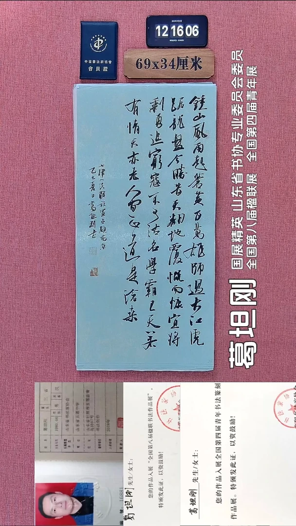 书法132          葛老师书法作品