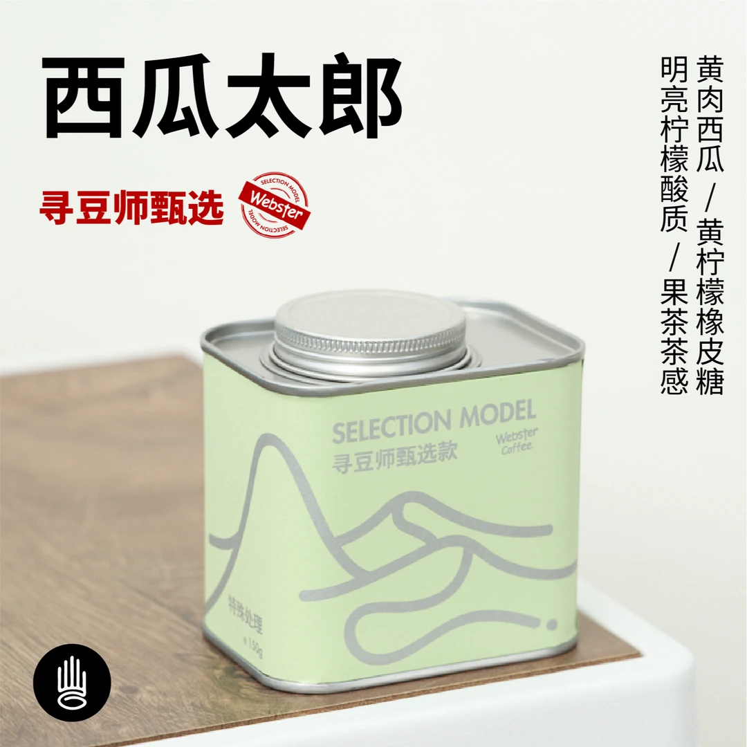 编织者哥伦比亚咖啡豆/西瓜太郎发酵水洗手冲花香精品黑咖啡150克