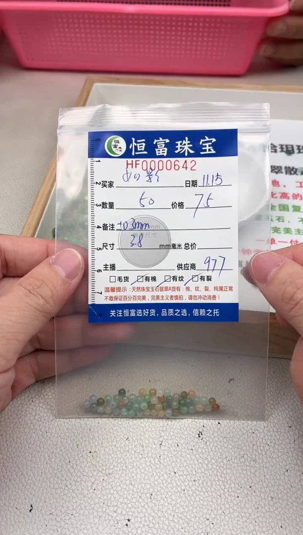 散珠翡翠如**风散珠卡3.8mm毫米左右（尺寸小）642
