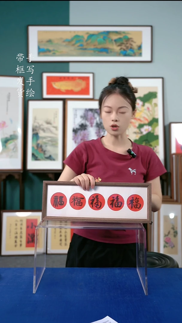 书法15*42五福临门