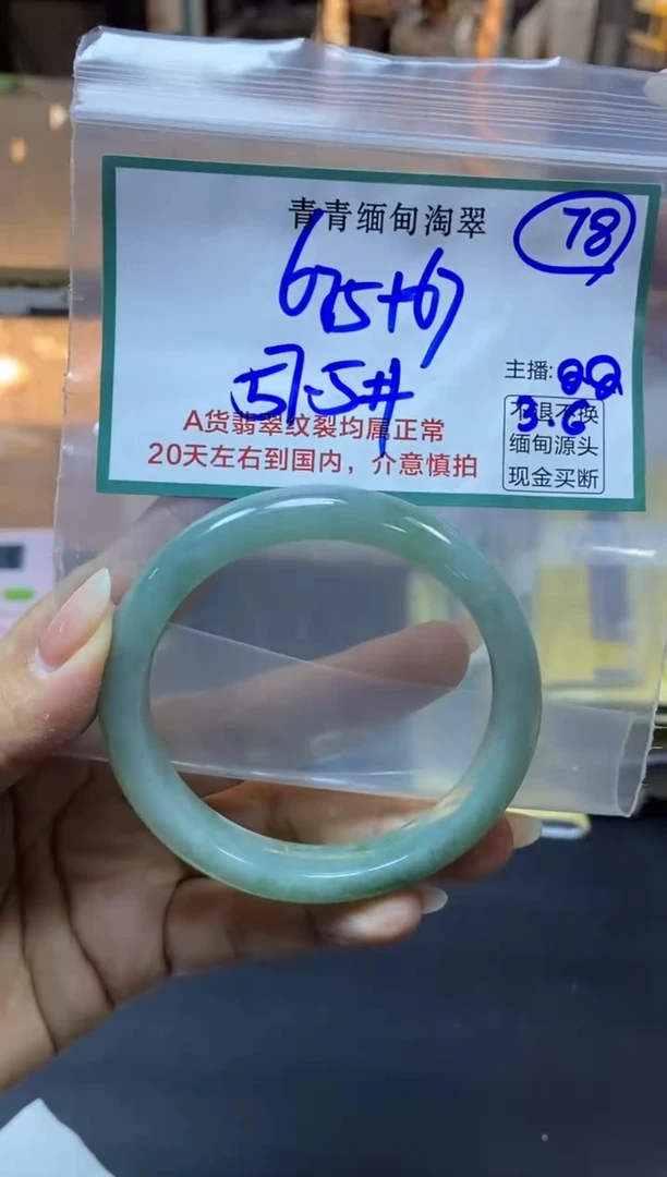 【闪购商品】定制翡翠未镶嵌78/手镯/