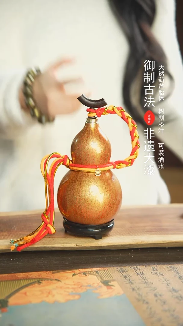 【闪购商品】141号新年福利非遗漆器酒葫芦