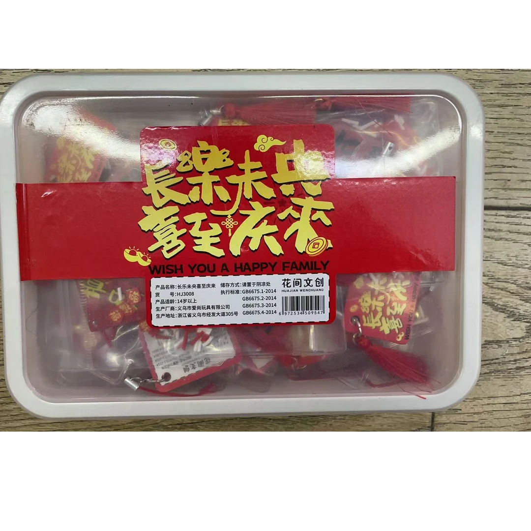 长乐未央 喜至庆来挂件套装【到手一盒36个】 塑料盒破损不赔