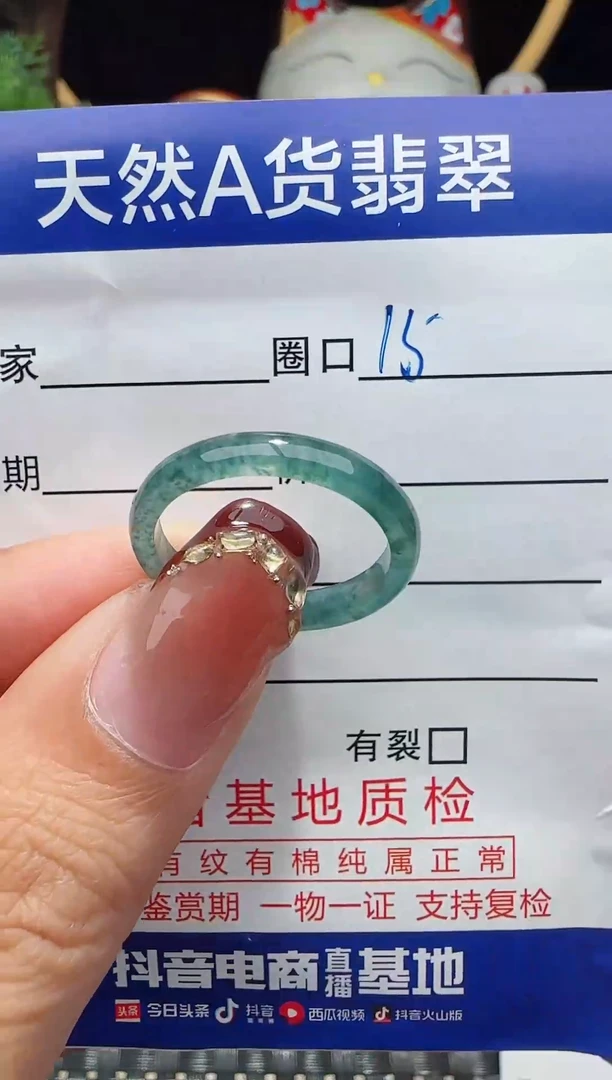 未镶嵌戒指翡翠15圈口对应的去拍