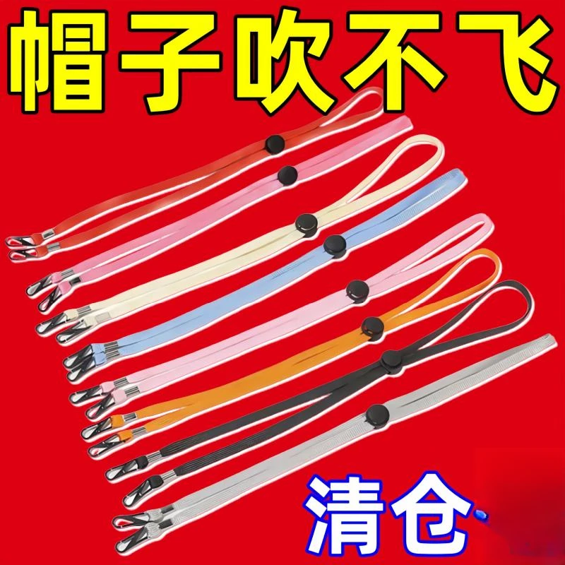 帽子防风绳专用绳子帽绳带防掉神器太阳渔夫帽带子挂绳帽子