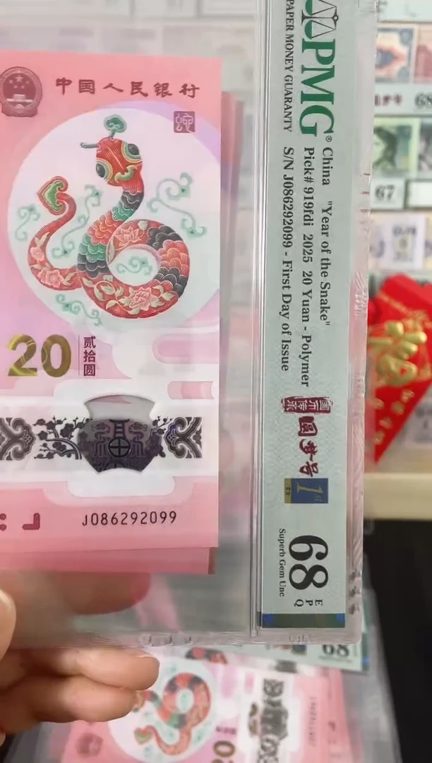 【闪购商品】蛇钞圆梦号金兰首日标68分双尾99