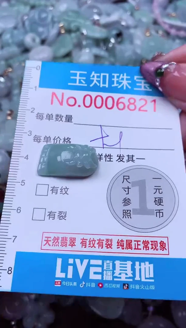 吊坠(不含链)未镶嵌翡翠6821