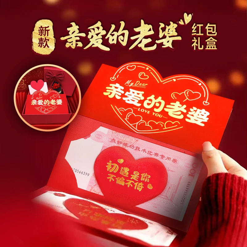 生日礼物情人节送老婆折叠网红款红包亲爱的表白老婆5201314红包