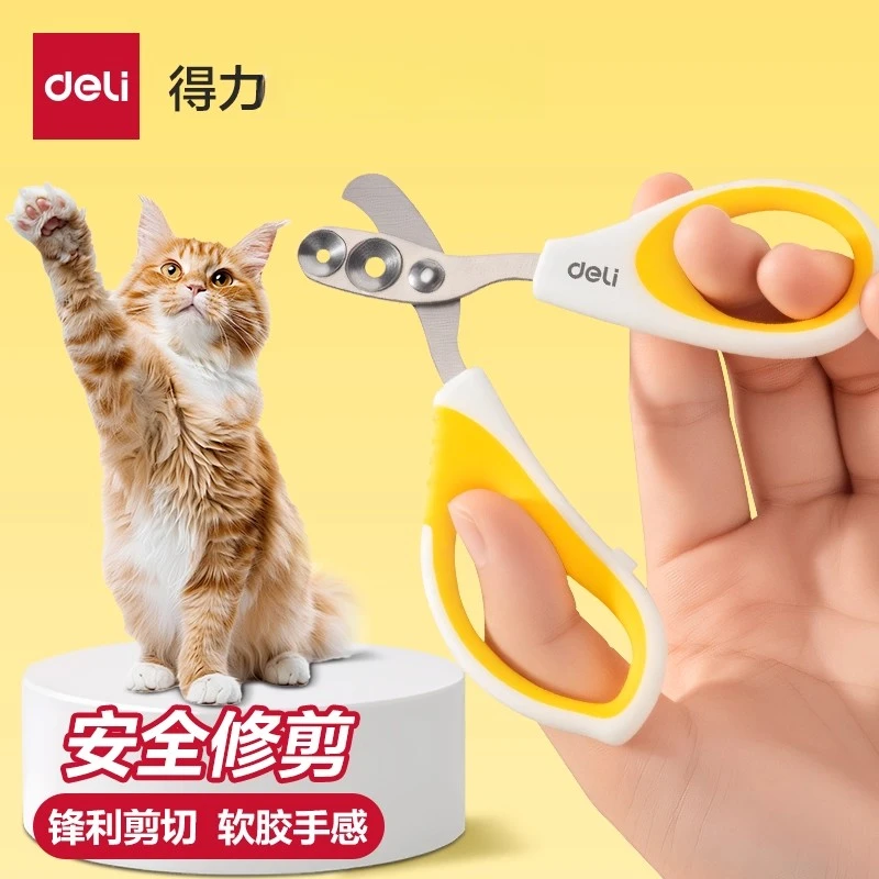 得力猫咪专用指甲剪盲剪猫剪指甲神器宠物指甲刀指甲钳宠物小剪刀