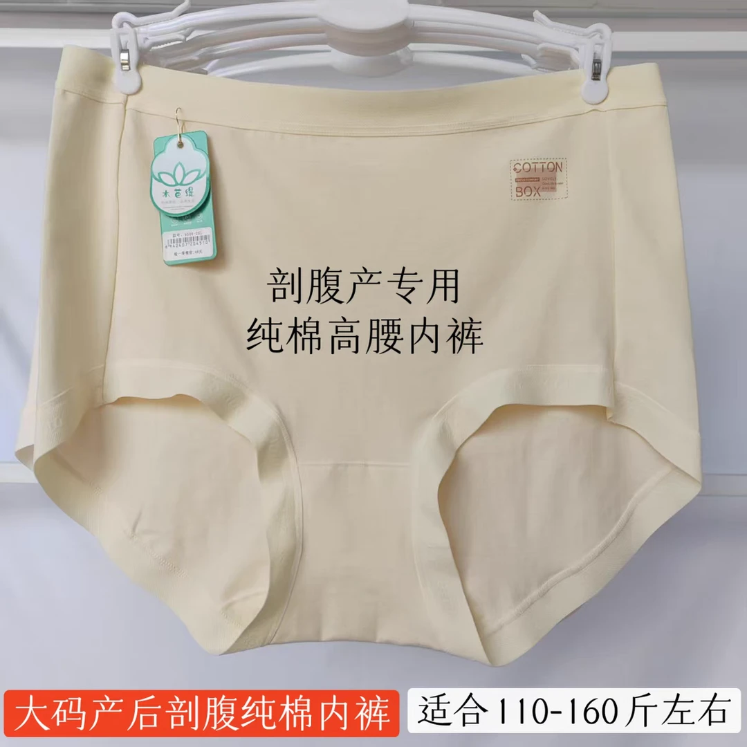 2025新款产后纯棉女士剖腹专用高腰内裤加肥加大三角透气抗菌全棉