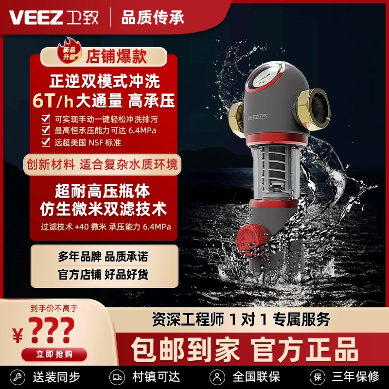 卫致VEEZSJ10前置过滤器大通量6T/h正反冲洗自带压力表净水过滤