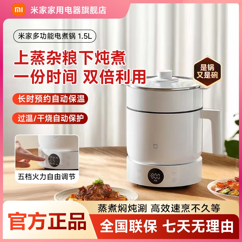 小米米家多功能电煮锅1.5L分体式迷你电火锅宿舍家用