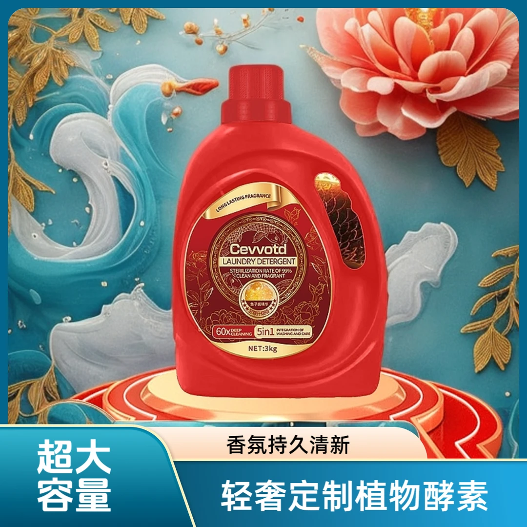 【新春好物】植物精粹香氛鱼子酱柔顺洁净洗衣液3000ml