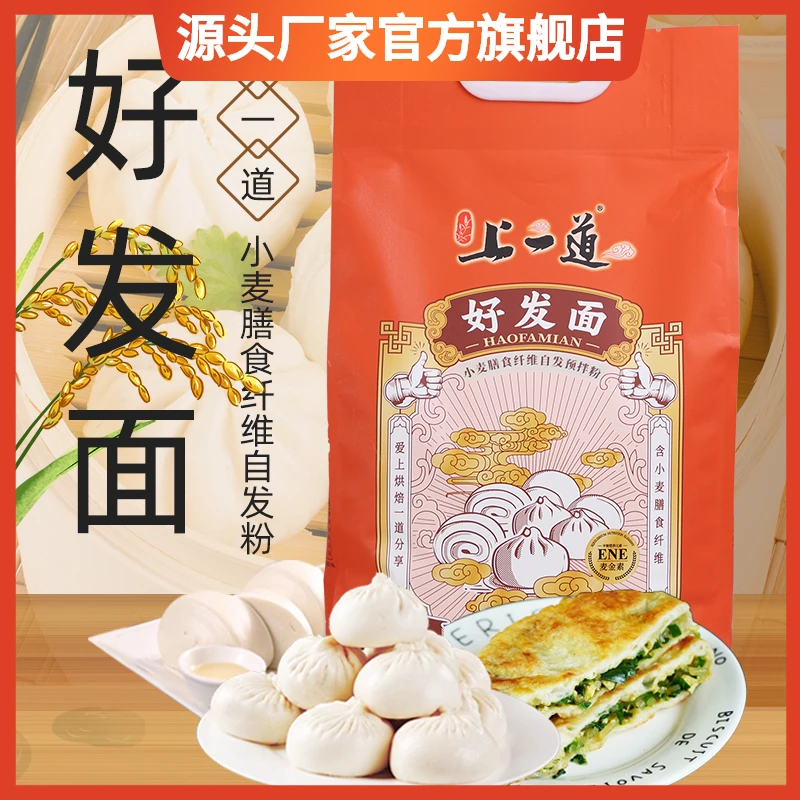 上一道发酵美味自发粉面粉好发面早餐做包子馒头传统通用
