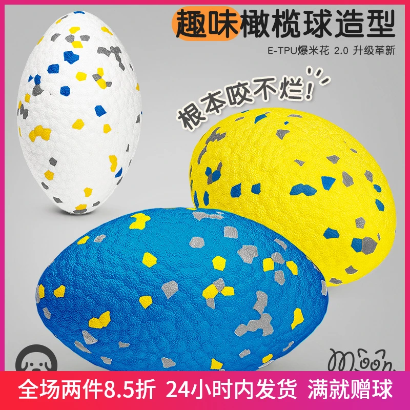 狗狗玩具磨牙橄榄球趣味玩具爆米花实心球狗狗球球玩具