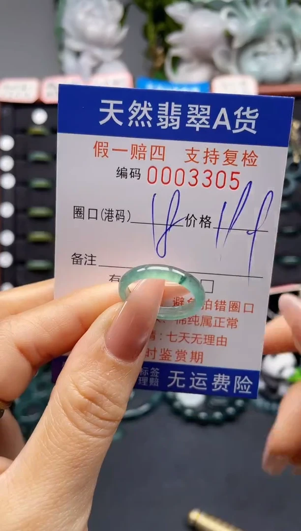 未镶嵌戒指翡翠18*3305
