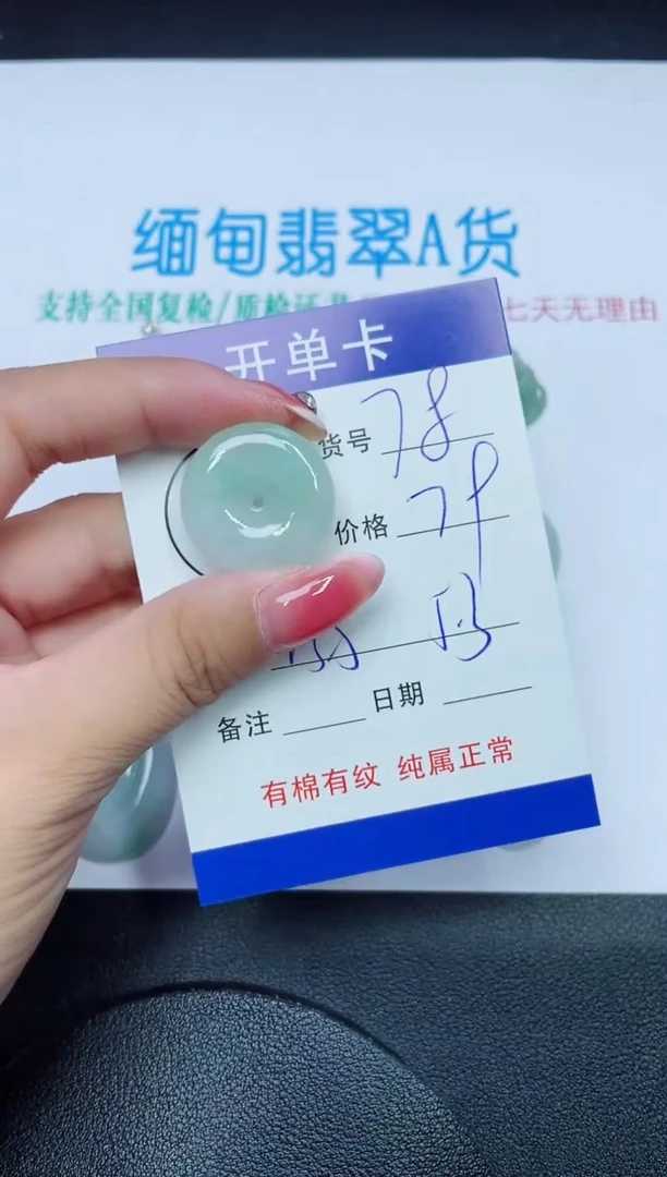 翡翠未镶嵌吊坠(赠链)78