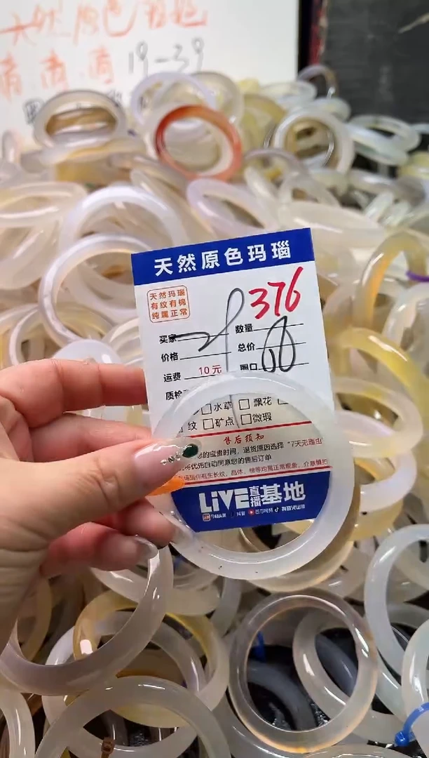 手镯玛瑙/玉髓未镶嵌376