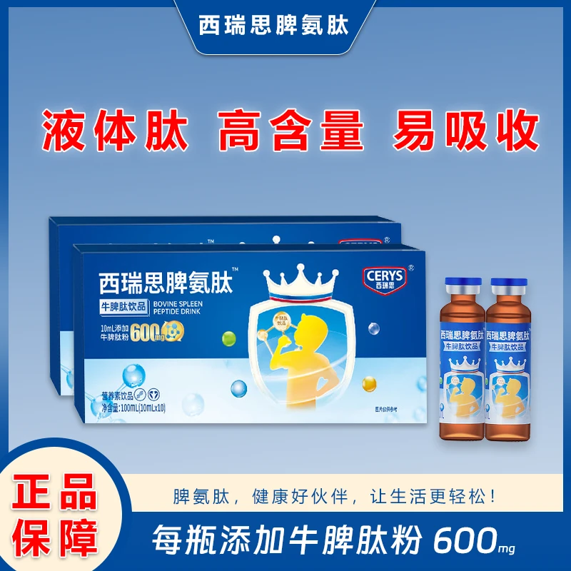 脾氨肽婴幼儿童成人牛脾肽口服液干冻粉可搭免疫力【药房同款】