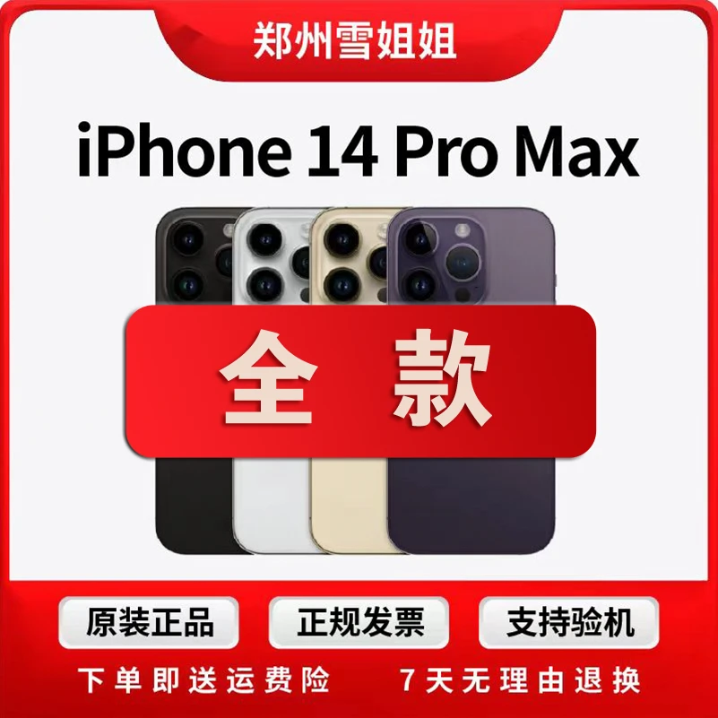 99新 Apple/苹果  iPhone14Promax国行正品零售双卡全网通5G