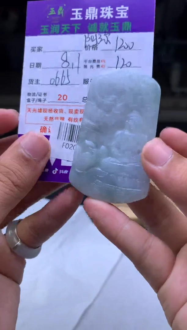 定制翡翠未镶嵌侯**祥F02010159