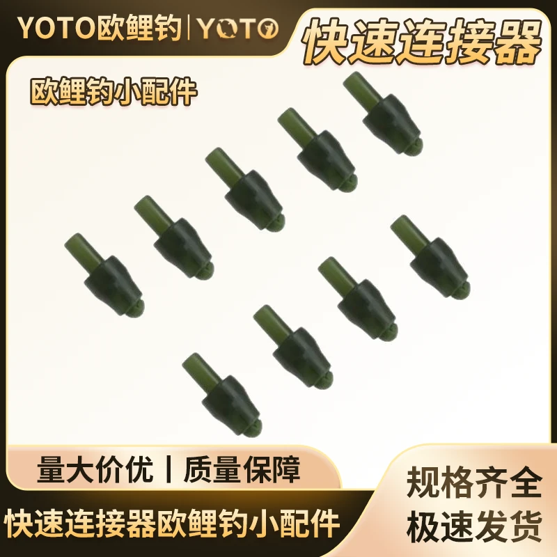 垂钓配件飞德钓快速连接器组件快换珠欧鲤钓欧式钓组专业垂钓渔具