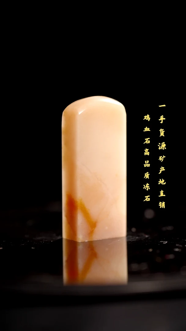 昌化石精品冻石印章