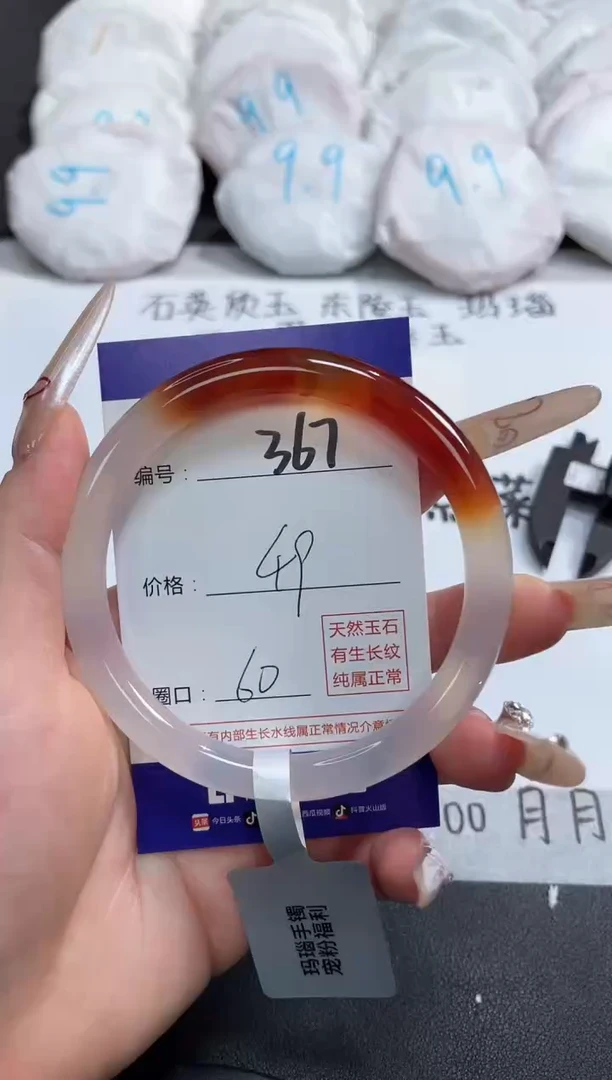 【闪购商品】玛瑙/玉髓手镯未镶嵌361