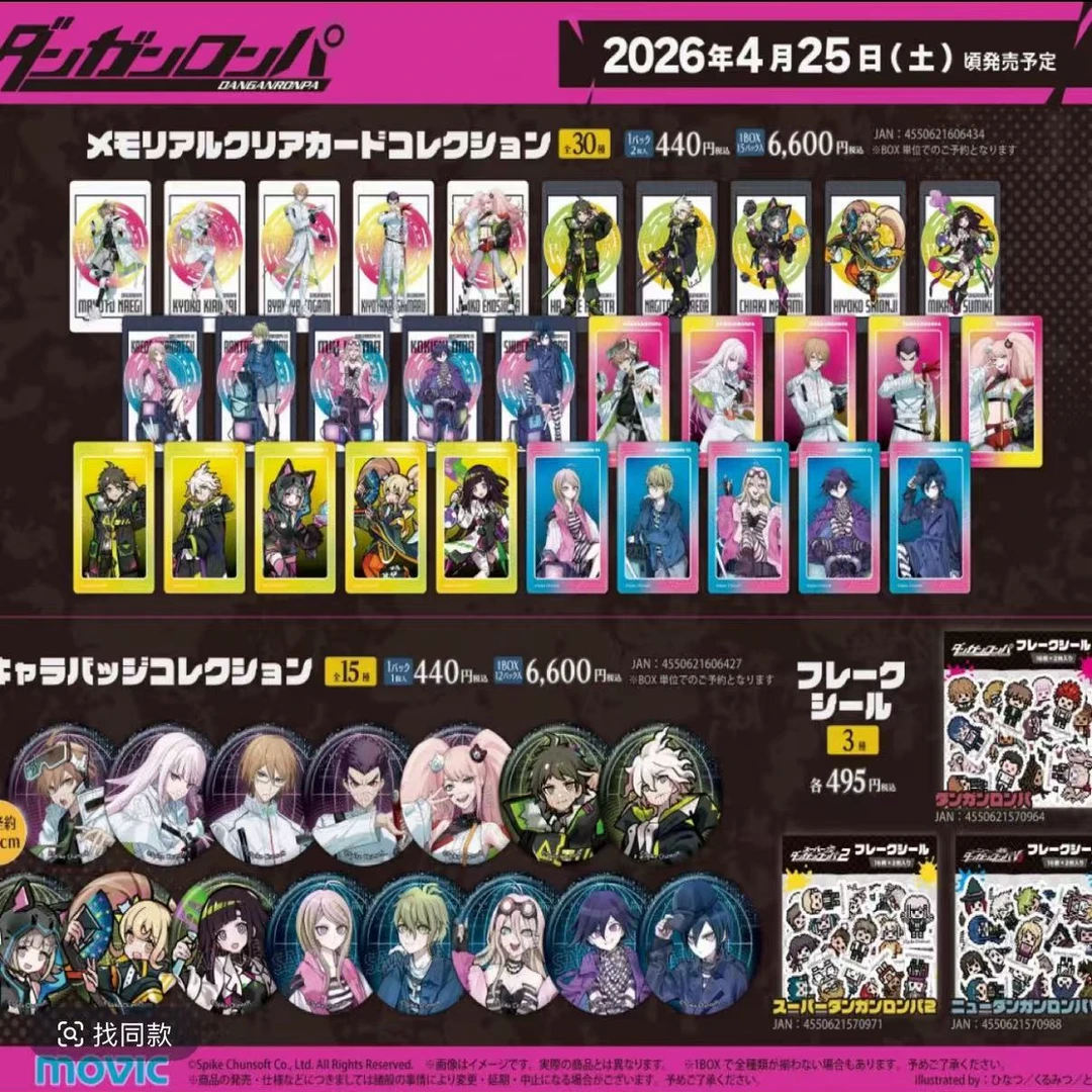 【弹丸论破赛博】弹丸论破Gallery赛博风吧唧透卡特典(盲盒代拆)