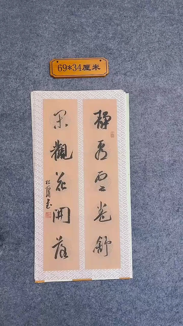 书法111中书协 杜潇书法放漏
