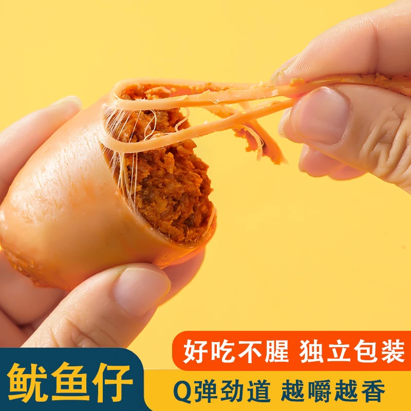 带籽鱿鱼仔满馅高品质肉粒多开袋即食解馋休闲零食有嚼劲海味零食