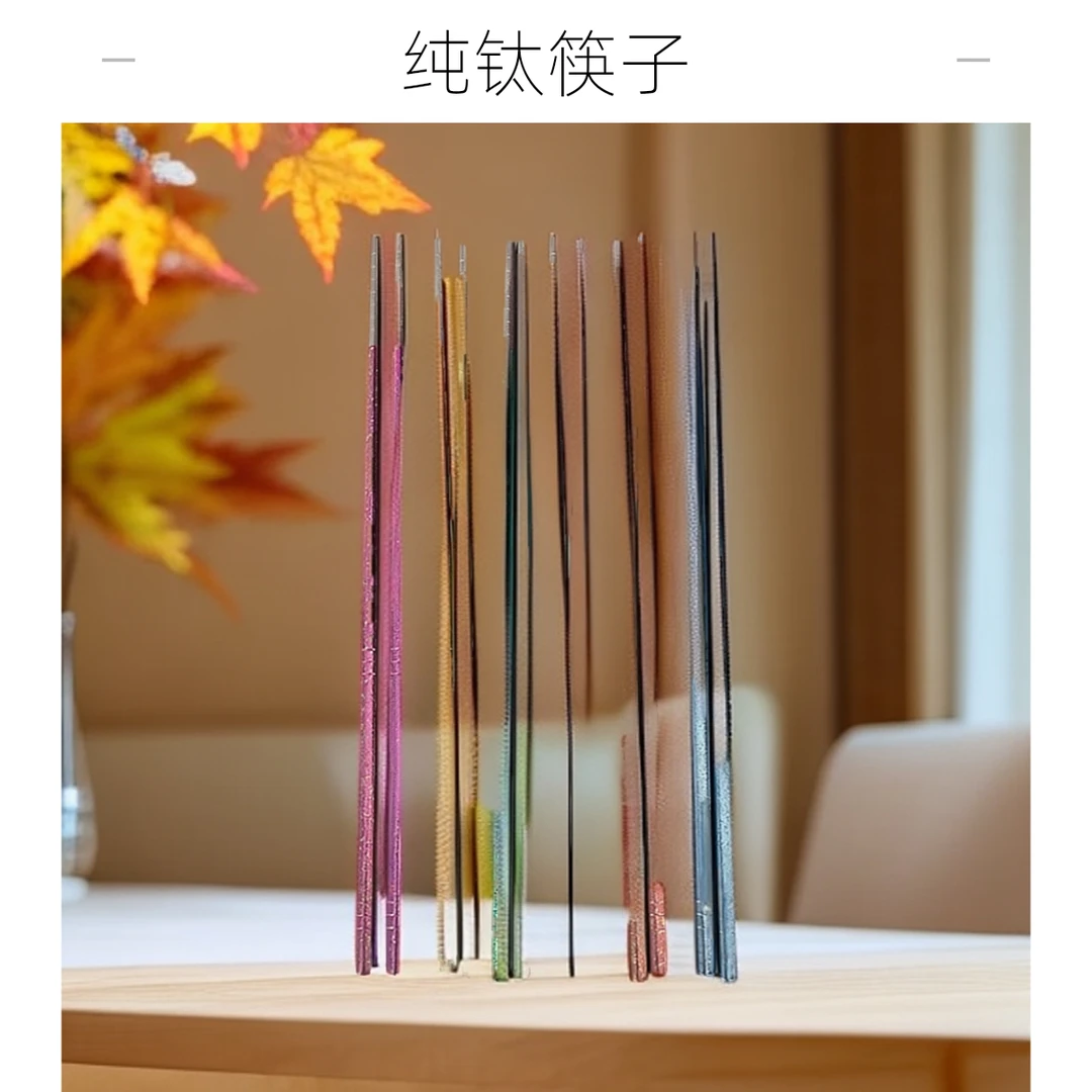 纯钛筷子餐具家用彩色印花抑菌环保钛金
