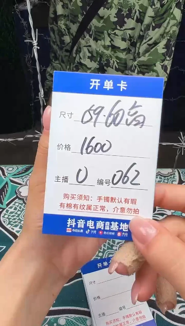 非金属无062以直播间实物为准