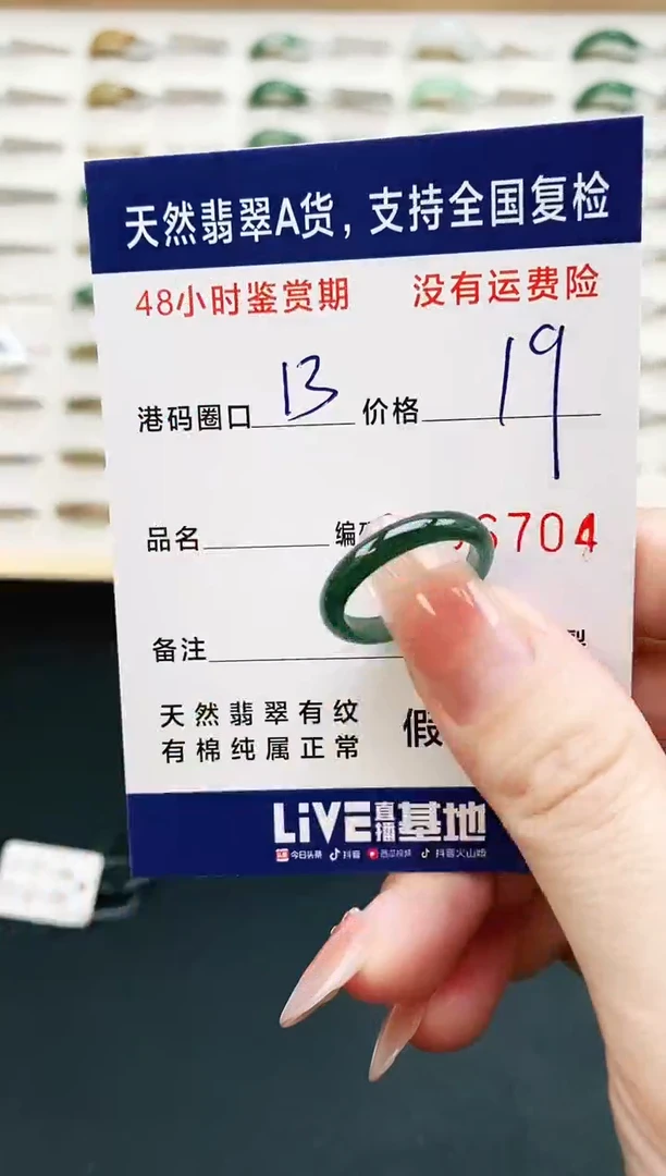 未镶嵌戒指翡翠6704