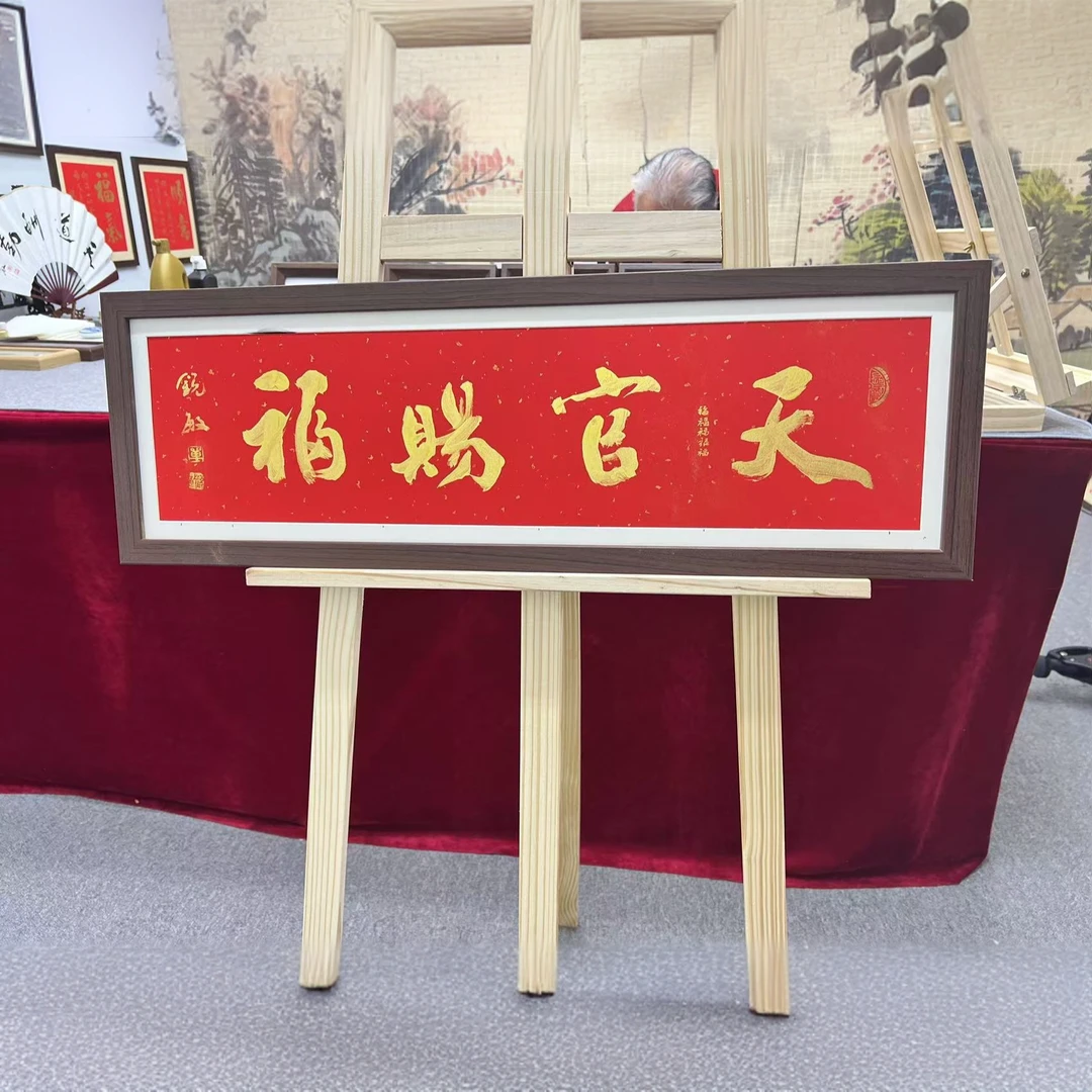 “天官赐福”书法作品单锐敏老师亲笔手绘72*24cm---送画框