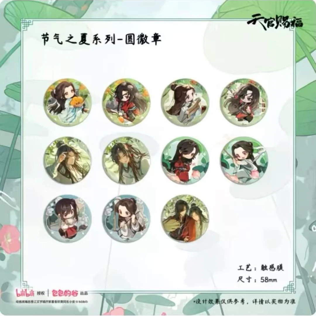 【代拆】徽章【天官赐福】正版授权节气之夏动画系列徽章盲盒