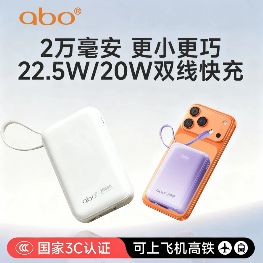【3C认证可上飞机】艾博2万毫安小元宝22.5W双线双接口快充苹果手机