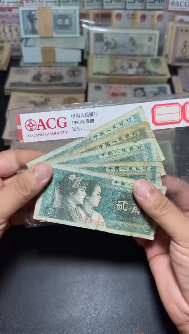流通旧票 四版8002五张