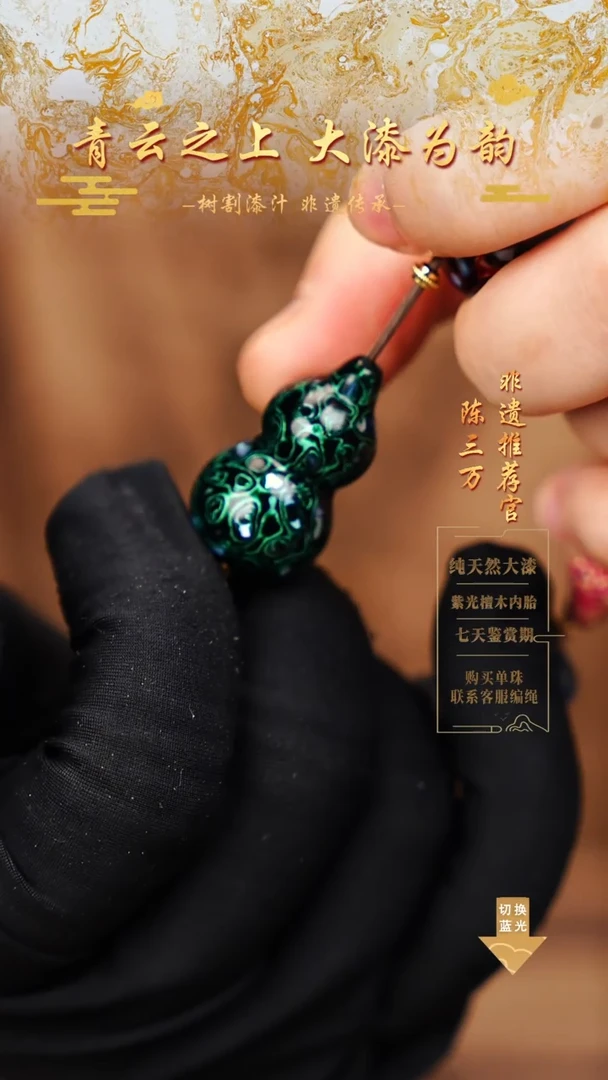 3.0极光绿螺钿大漆小葫芦