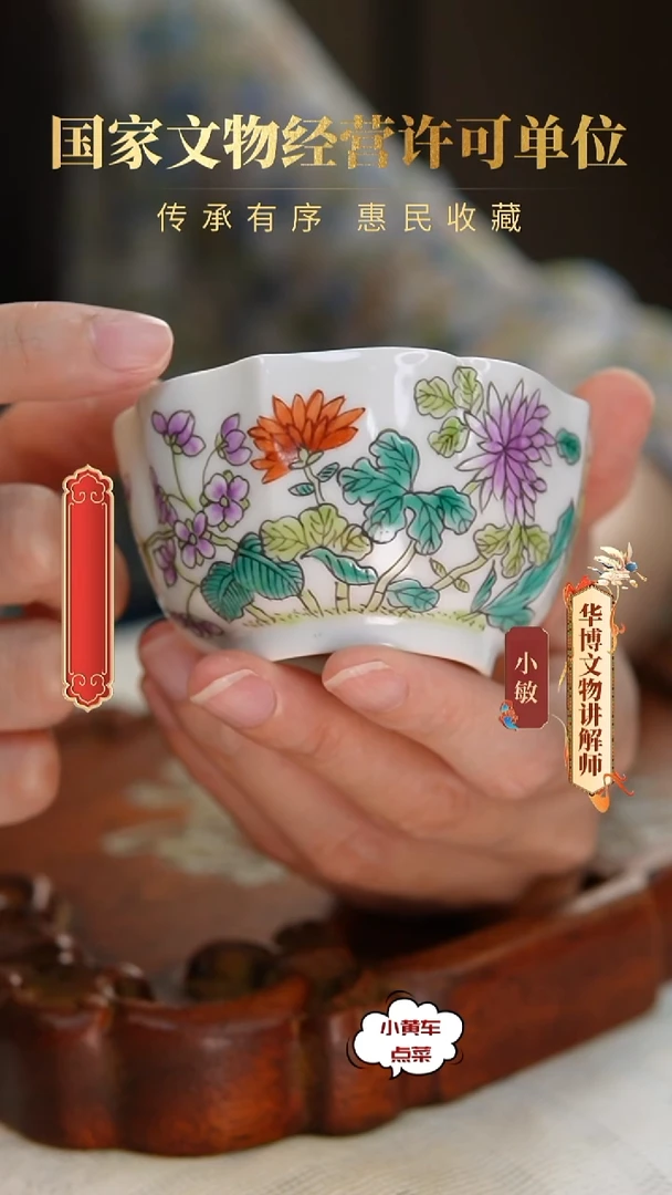清杯8206粉彩秋菊图花口杯