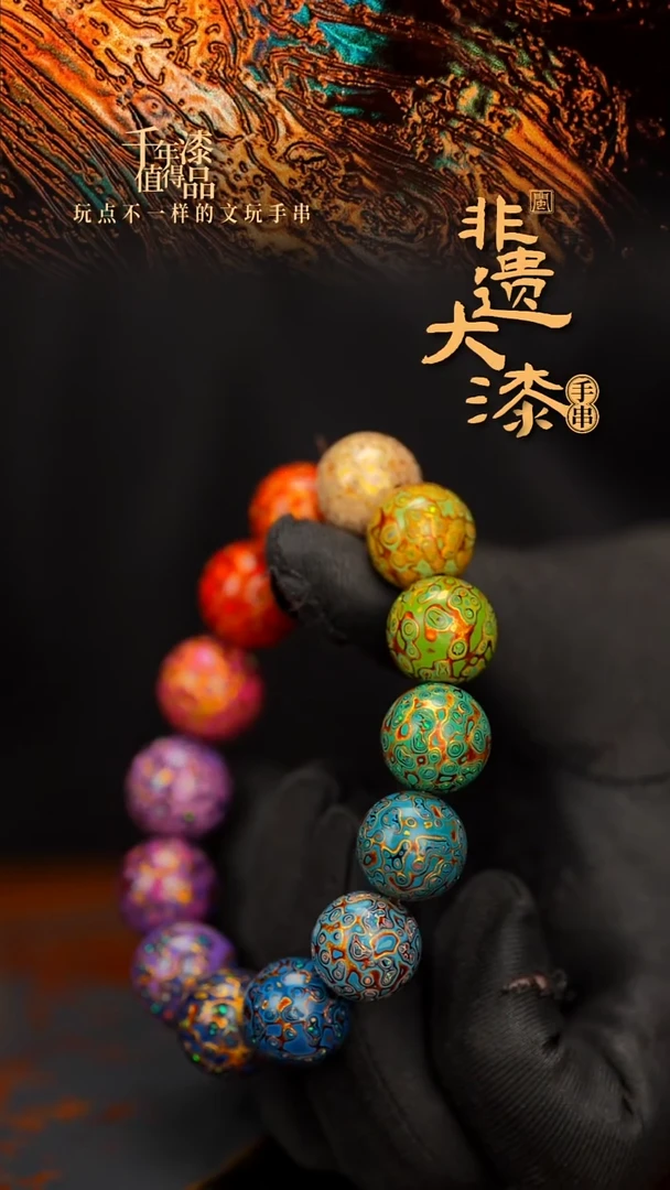 闽越大漆漆珠手串15mm 14颗