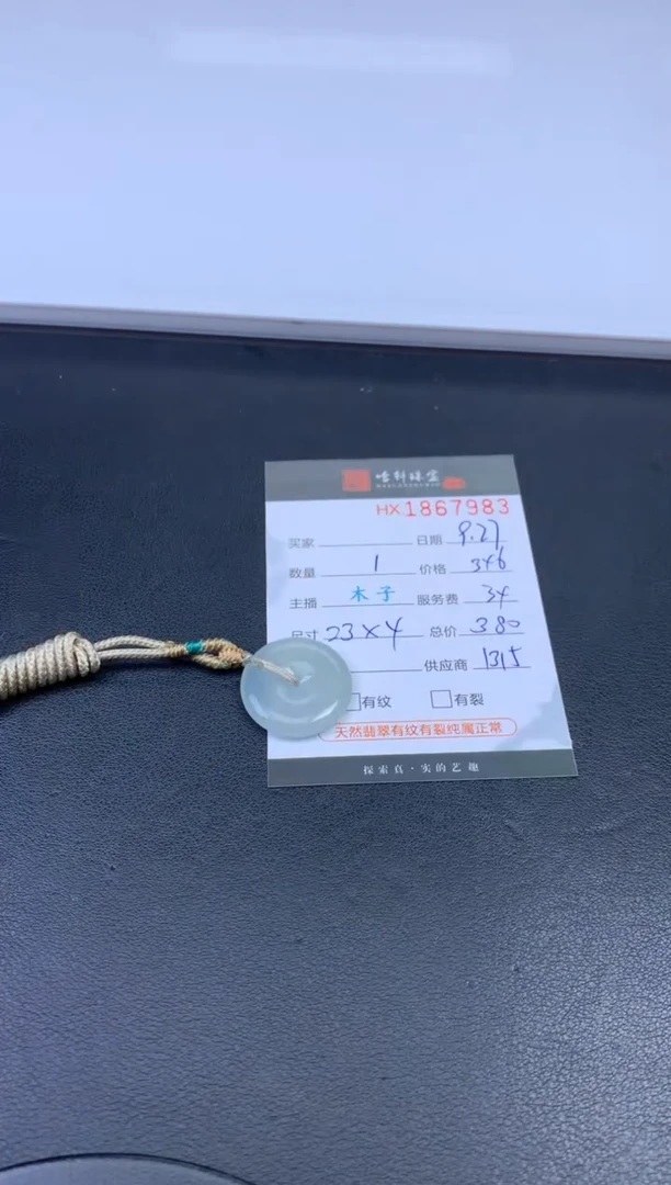 未镶嵌挂件翡翠哈轩 挂件1