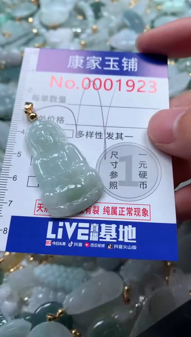 【闪购商品】翡翠吊坠(不含链)未镶嵌1923