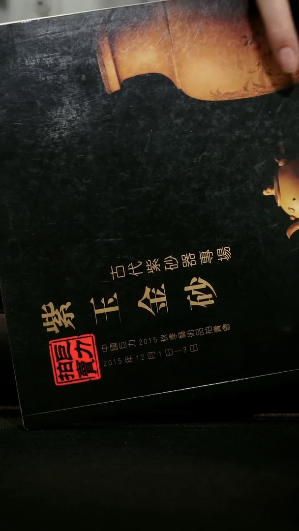 【闪购商品】紫砂图录学习图录1本